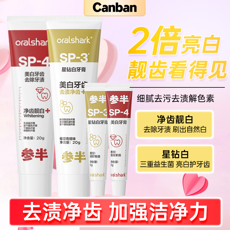 参半星钻白牙膏sp3旅行装20克