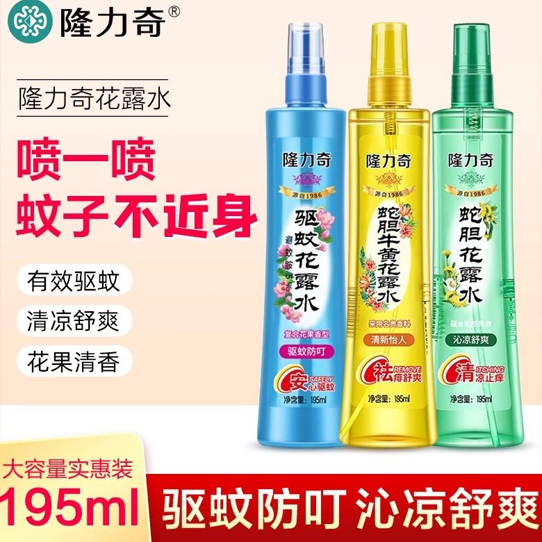 隆力奇蛇胆牛黄花露水防蚊喷雾成人大人户外便携小瓶随身携带大瓶