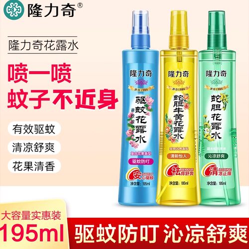 隆力奇蛇胆牛黄驱蚊花露水