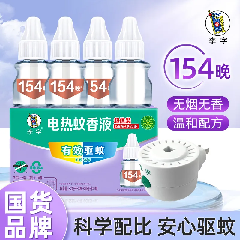 李字电热蚊香液补充液电蚊香液插电式家用李字牌电蚊香驱蚊液室内