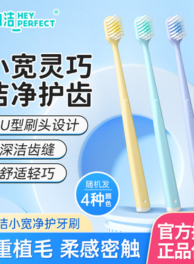 倍加洁小宽洁牙刷宽头软毛成人家庭装正品男士女士独立包装多种色