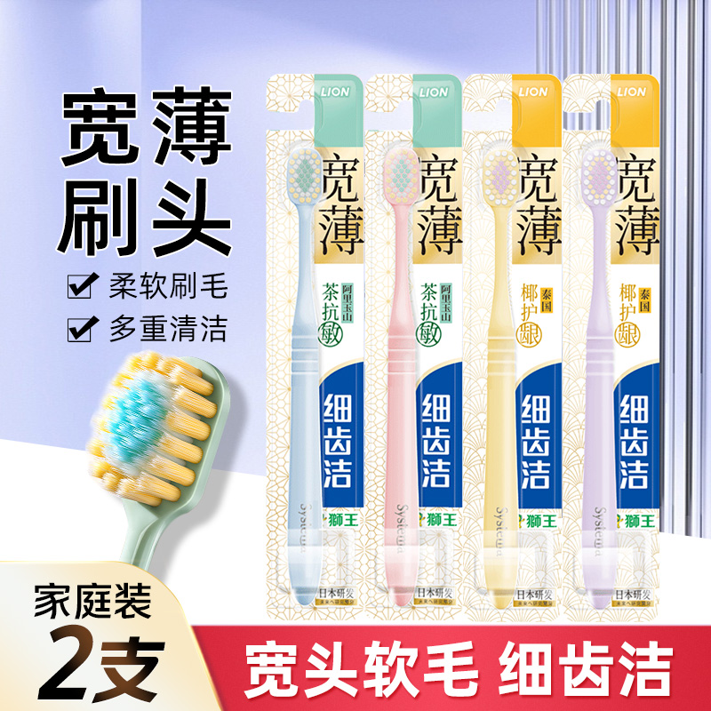 狮王细齿洁牙刷软毛凸面宽薄茶抗敏大头专用宽头家庭装家用男士女