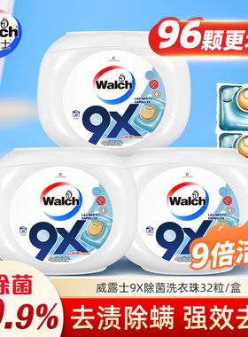 威露士9x除菌洗衣凝珠自然香除菌除螨洗衣液洗衣珠留香珠去污柔顺