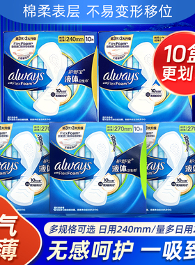 护舒宝液体卫生巾270mm量少夜用240日用日夜棉柔表层姨妈巾组合