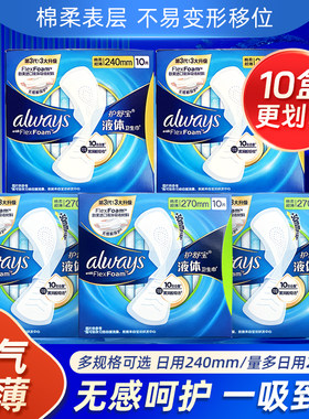 护舒宝液体卫生巾270mm量少夜用240日用日夜棉柔表层姨妈巾组合