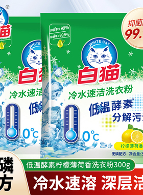 白猫洗衣粉小袋300g克家庭装去渍洁净护衣抑菌除螨家用实惠装留香