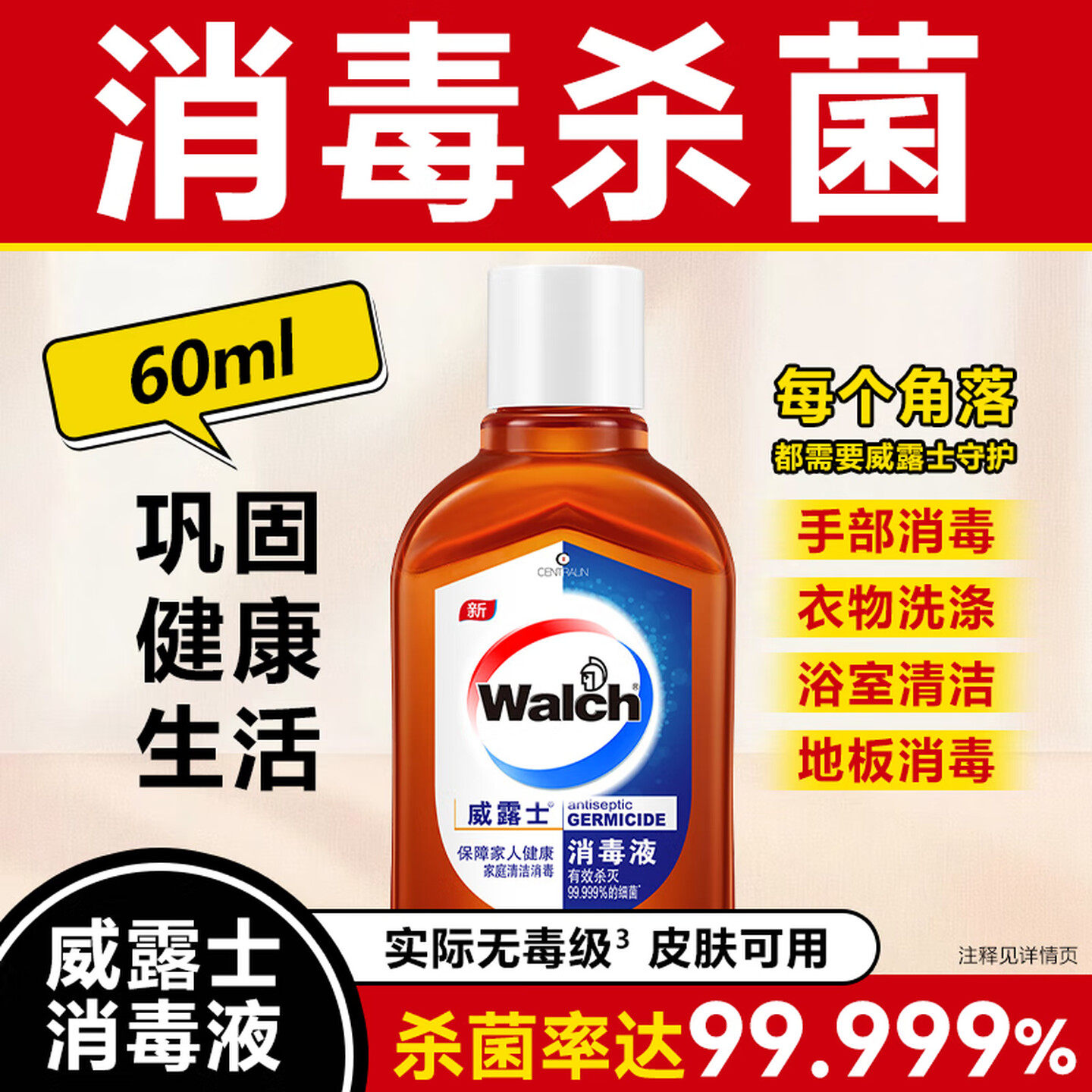 威露士消毒液洗衣多用途洗内衣内裤家用衣物除菌室内杀菌专用液女