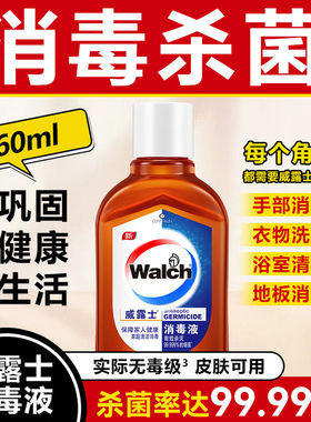 威露士消毒液洗衣多用途洗内衣内裤家用衣物除菌室内杀菌专用液女