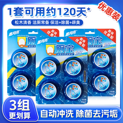 蓝月亮洁厕宝Q厕宝马桶自动清洁剂洁厕剂耐用型蓝泡泡香型洁厕块