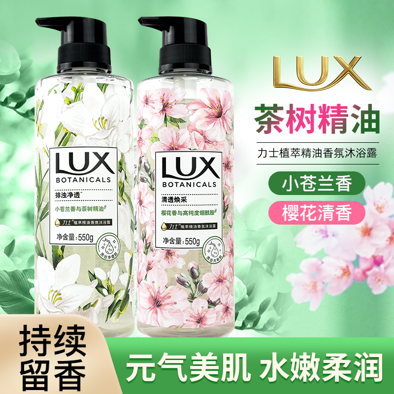 力士精油滋润小苍兰香氛沐浴露