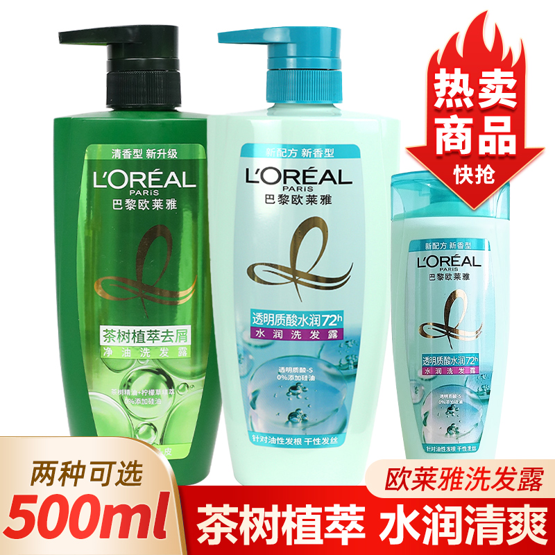 欧莱雅茶树净油洗发水