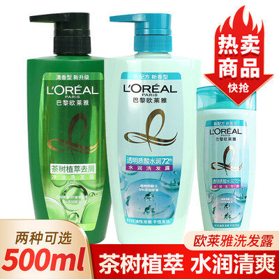 欧莱雅茶树洗发水精油洗发水
