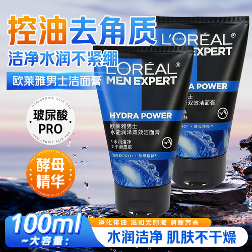 欧莱雅男士洗面奶水润控油去角质洁面膏男洁面乳清爽去油男生专用