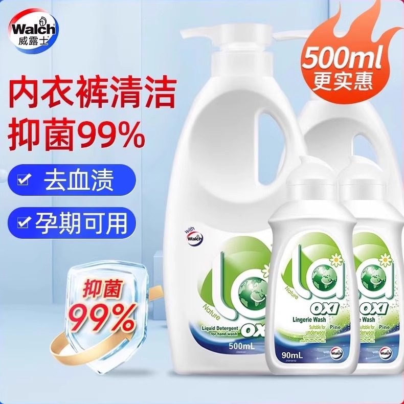 威露士内衣净洗内裤内衣裤洗衣液专用抑菌女士内衣清洗液女专用液