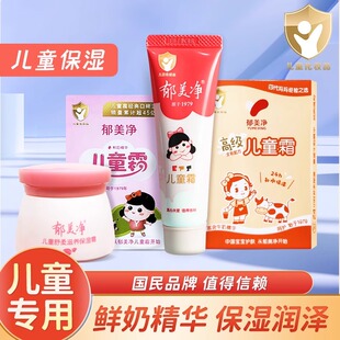 郁美净金牌儿童霜高级宝宝霜秋冬儿童婴儿婴幼儿宝宝面霜成人袋装