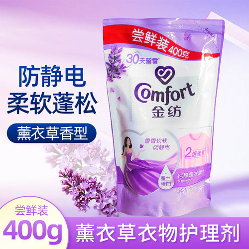 金纺衣物柔顺剂4公斤4kg2升L洗衣液防静电护理剂薰衣草袋装补充装