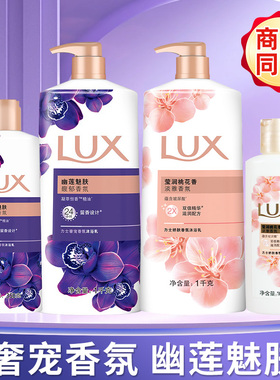 力士沐浴露1kg男士奢宠香氛沐浴乳补充装袋装幽莲魅肤小瓶装350g