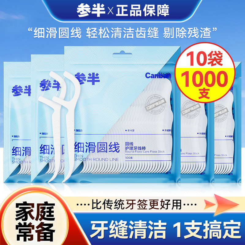 参半牙线棒袋装100支家用盒装50支家庭装牙线牙签二合一细线便携,洗护清洁剂/卫生巾/纸/香薰,牙线/牙线棒,淘宝优惠券,粉丝福利购,淘宝优惠卷