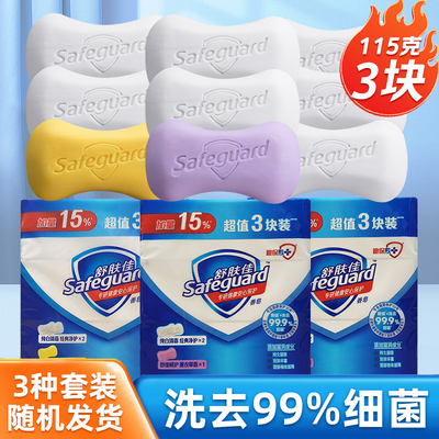 舒肤佳香皂纯白清香柠檬清香型薰衣草柠檬味正品115g家庭装沐浴皂