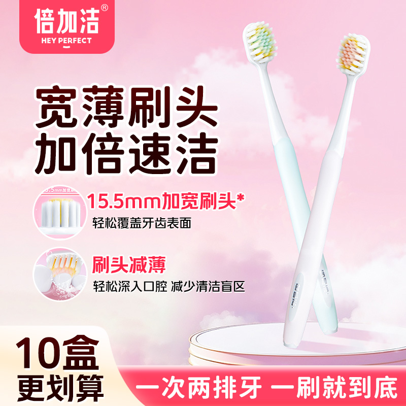 倍加洁宽头软毛护龈牙刷2支