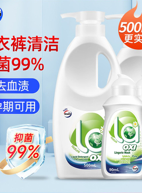 威露士内衣洗衣液内裤洗内衣裤女士专用抑菌内衣净清洗液女专用液