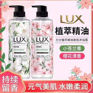 力士lux小苍兰植萃精油香氛沐浴露樱花花香烟酰胺蜂蜜小瓶沐浴液