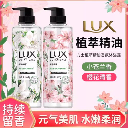 力士精油滋润小苍兰香氛沐浴露