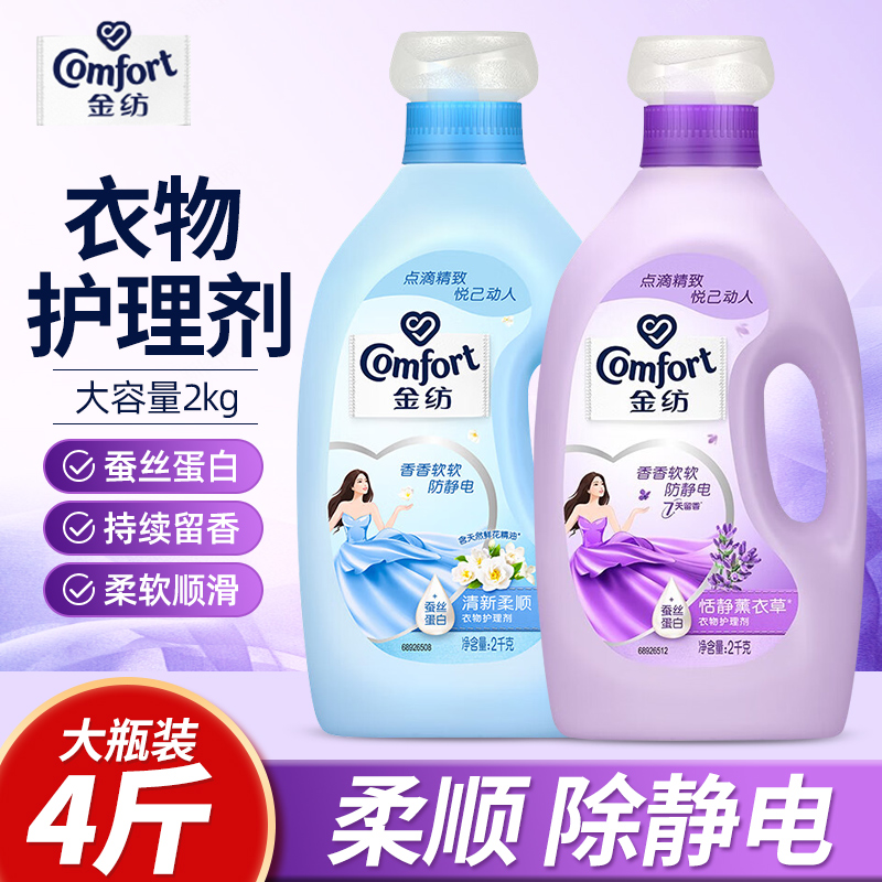 奥妙金纺衣物柔顺剂防静电柔软剂洗衣衣服薰衣草护理剂精纺液1kg2