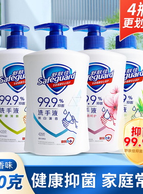 舒肤佳抑菌洗手液纯白樱花柠檬芦荟清香家用专用正品420g小瓶全家