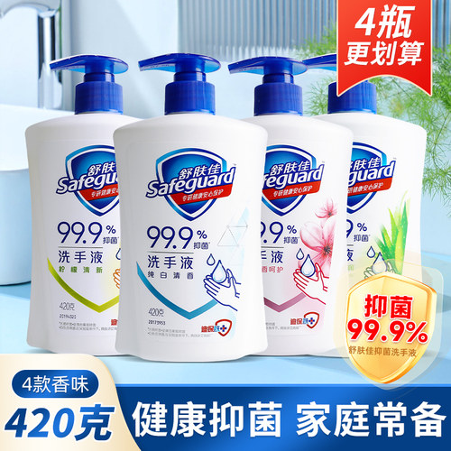 舒肤佳抑菌洗手液纯白清香樱花柠檬香专用正品小瓶家用420g200克