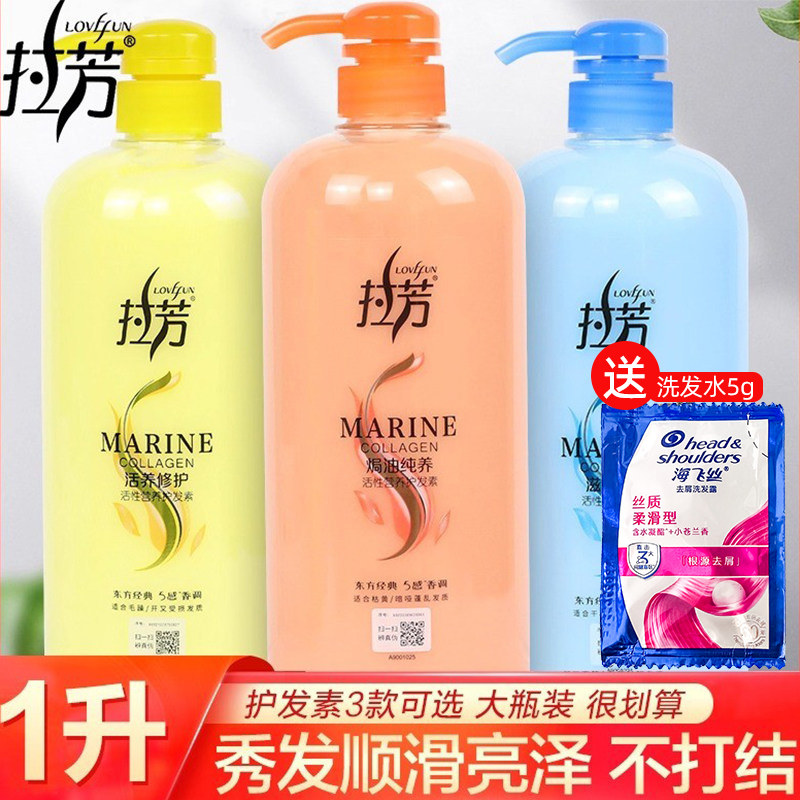 拉芳护发素女干枯柔顺顺滑蛋白质蛋白营养改善毛躁官方正品品牌男