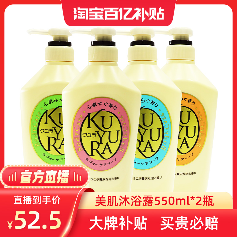 【百补直播】可悠然花香香氛沐浴露沐浴乳女士留香550ml*2瓶