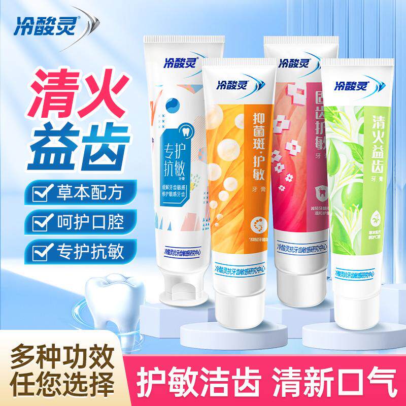 lk冷酸灵牙膏专研抗敏去渍清新口气护龈抑菌斑清火无氟官方店正品