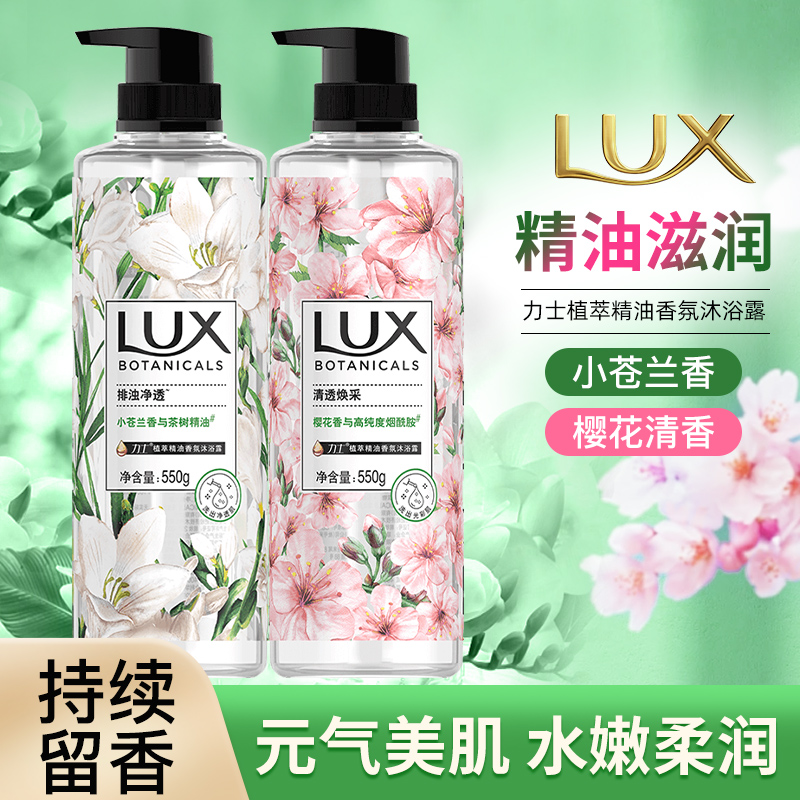 力士lux小苍兰植萃精油香氛沐浴露樱花花香烟酰胺蜂蜜小瓶沐浴液