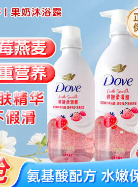 多芬草莓燕麦果奶精华沐浴露
