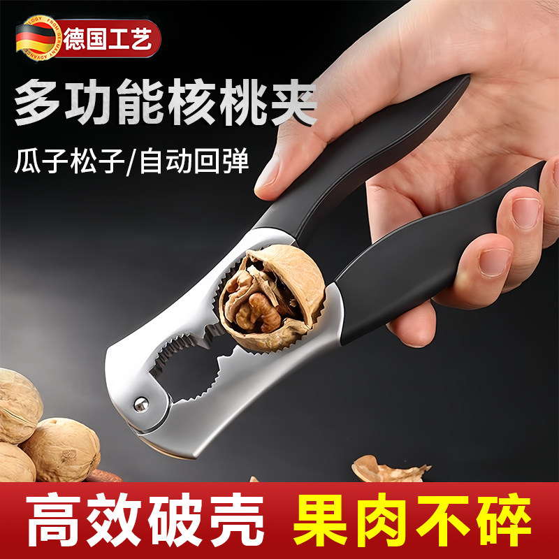 德国核桃夹子神器家用坚果榛子松子开壳器多功能剥瓜子钳省力工具,厨房/烹饪用具,剥壳/去核器/开口器,淘宝优惠券,粉丝福利购,淘宝优惠卷