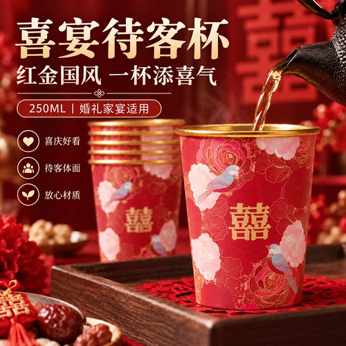 结婚纸杯一次性敬茶敬酒婚礼宴席