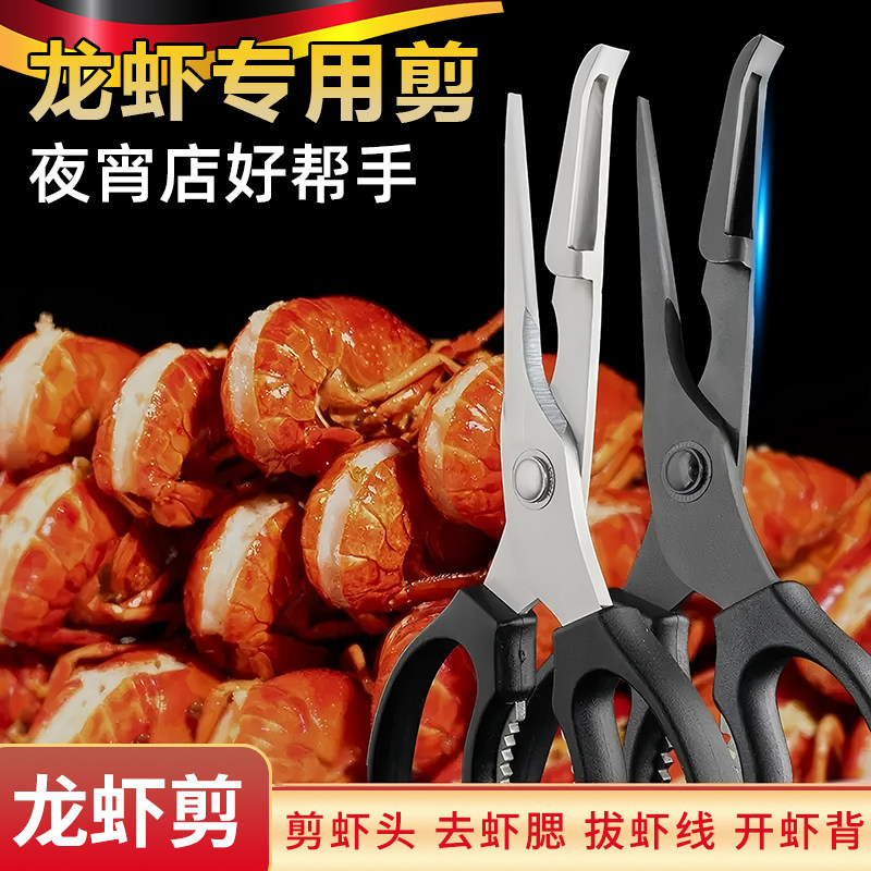 小龙虾厨房剪刀虾壳虾背去虾线专用剪具家用开虾剥虾尾不锈钢剪子