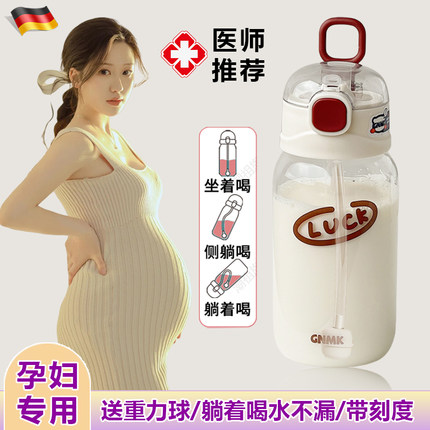 德国高硼硅孕妇水杯产妇专用吸管杯子躺着喝玻璃杯带刻度重力球