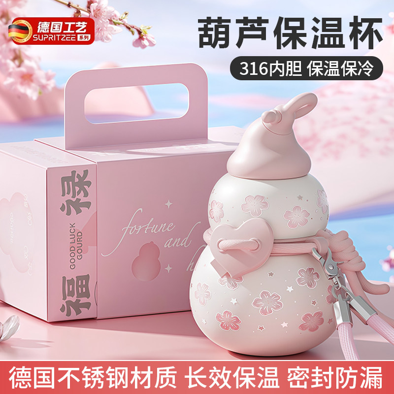 316葫芦保温杯女士高颜值2026新款不锈钢小巧便携吸管水杯壶