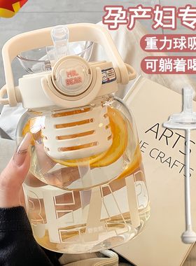 吸管杯重力球产妇专用孕妇水杯躺着喝带茶隔茶水分离大容量玻璃杯