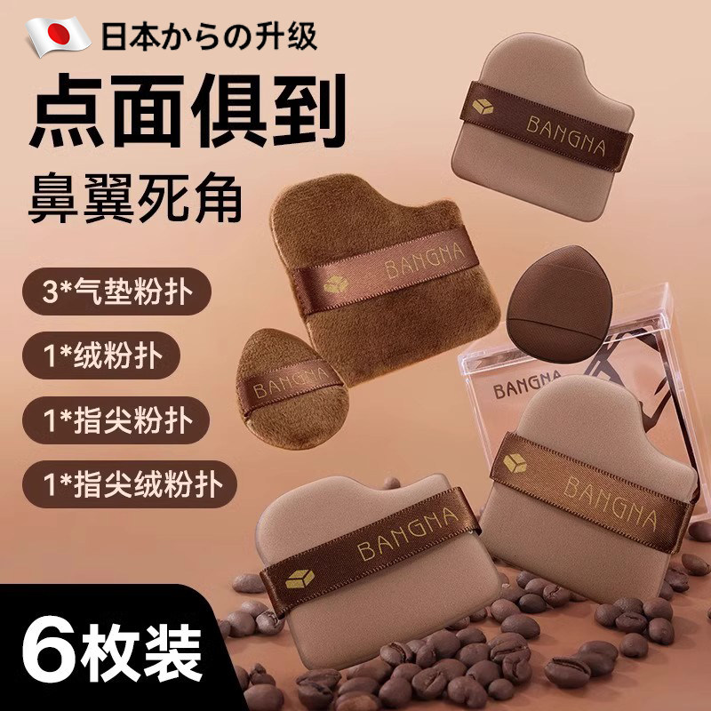日本巧克力粉扑不吃粉干湿两用图片