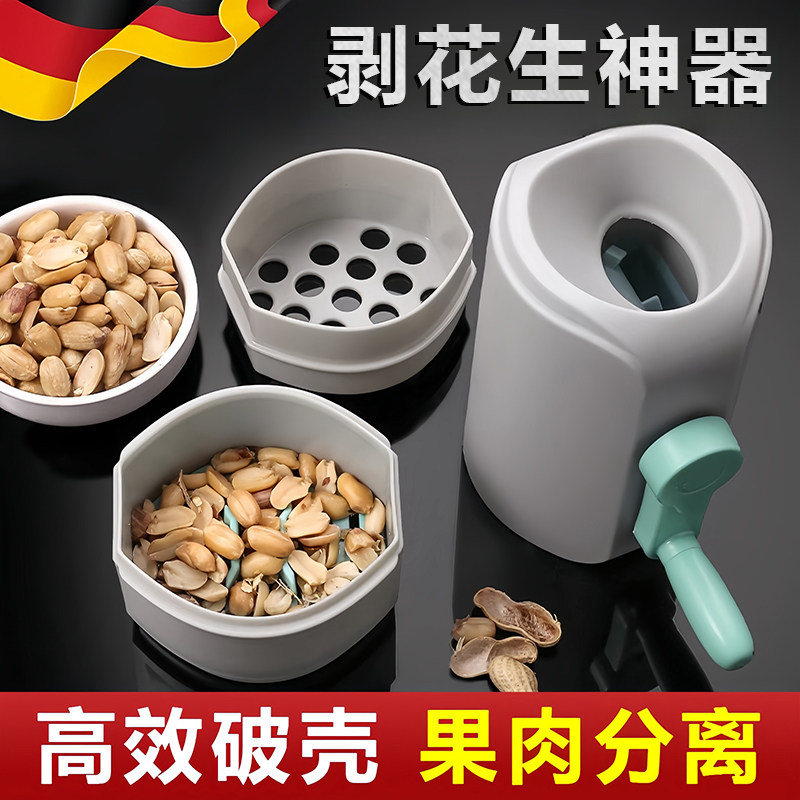 德国新款手摇式花生去壳神器家用懒人嗑瓜子剥壳机高效全自动工具
