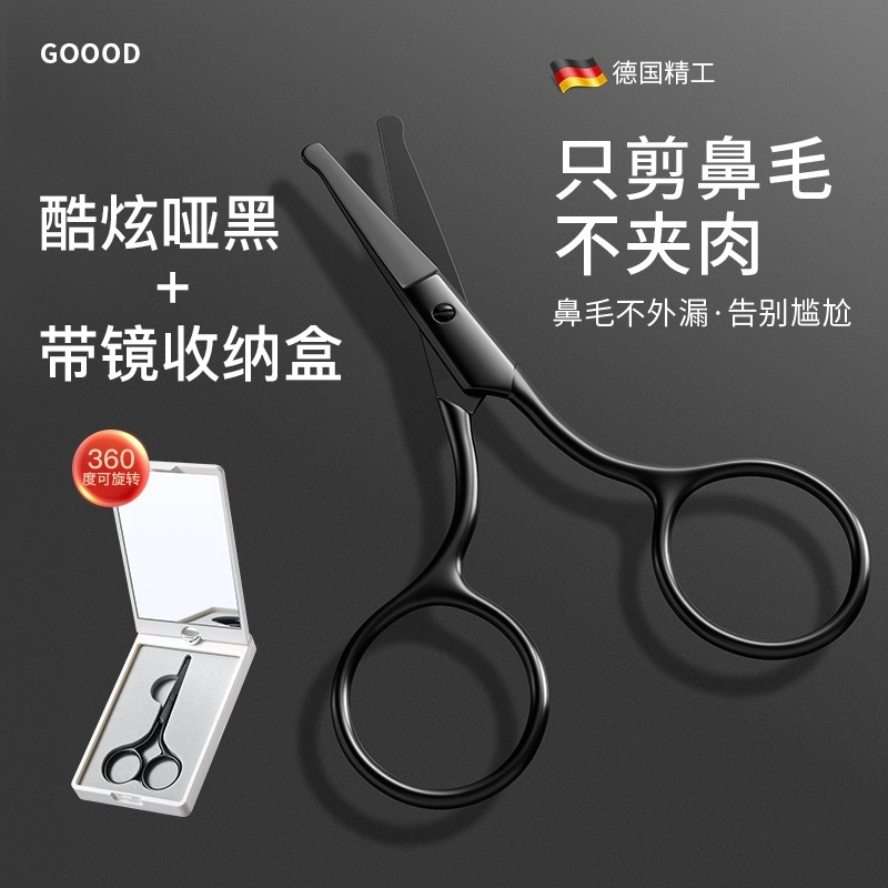德国品质鼻毛剪刀男士专用圆头