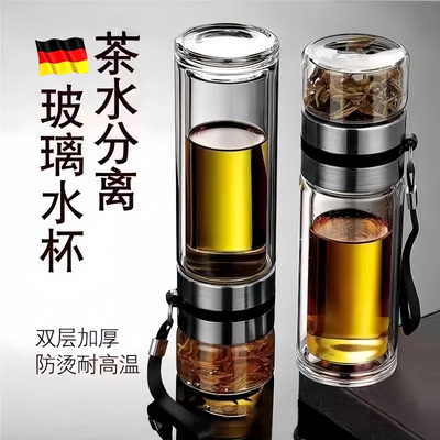 德国高硼硅玻璃杯茶水分离男士