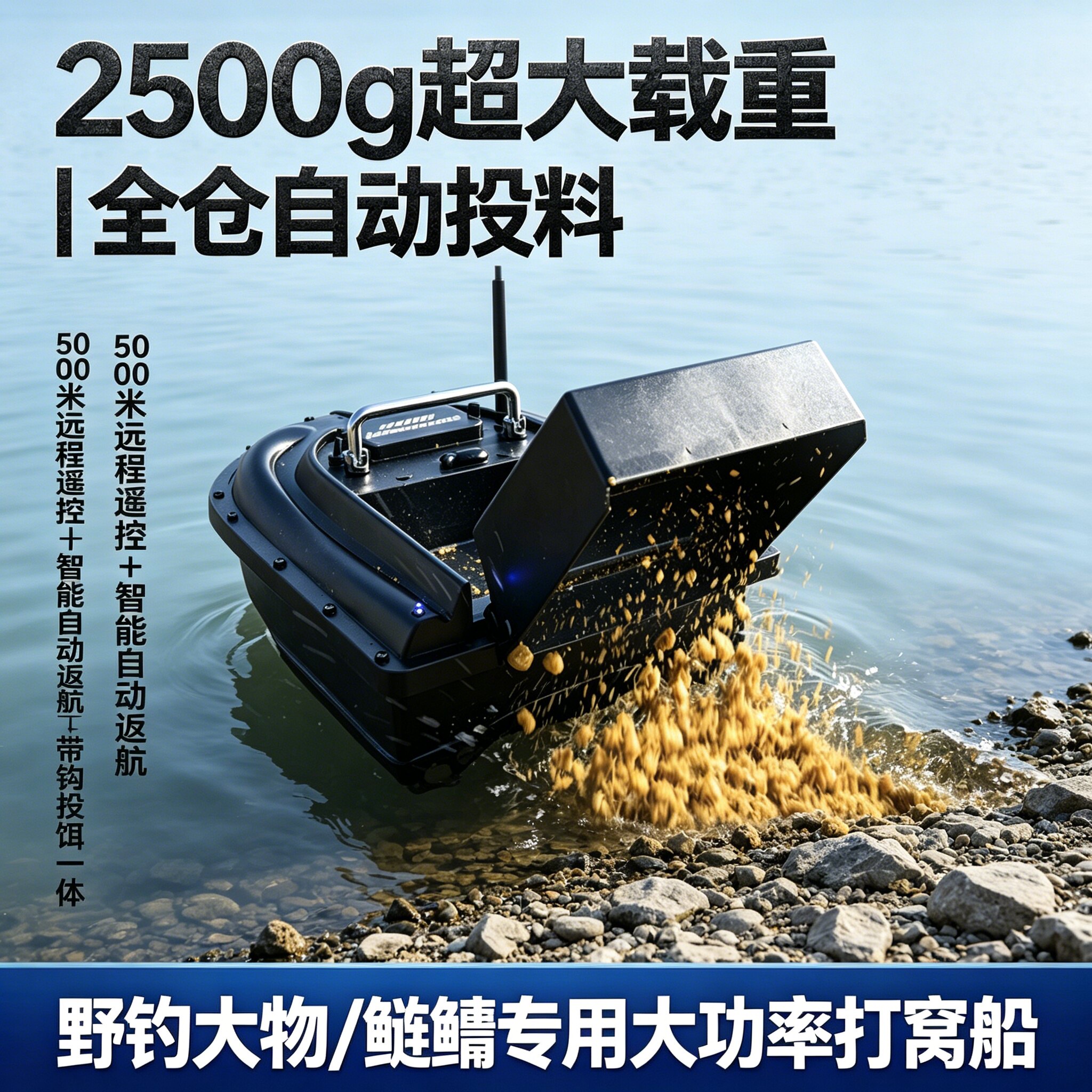 大功率自动返航迷你打窝船新款