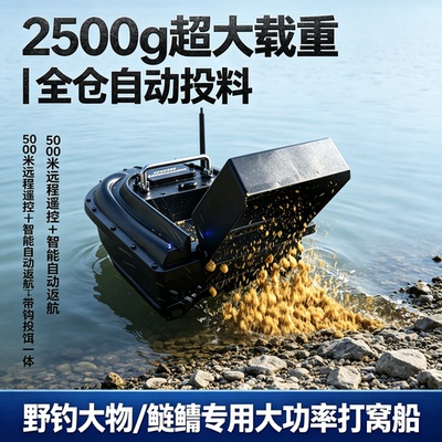 大功率自动返航迷你打窝船新款
