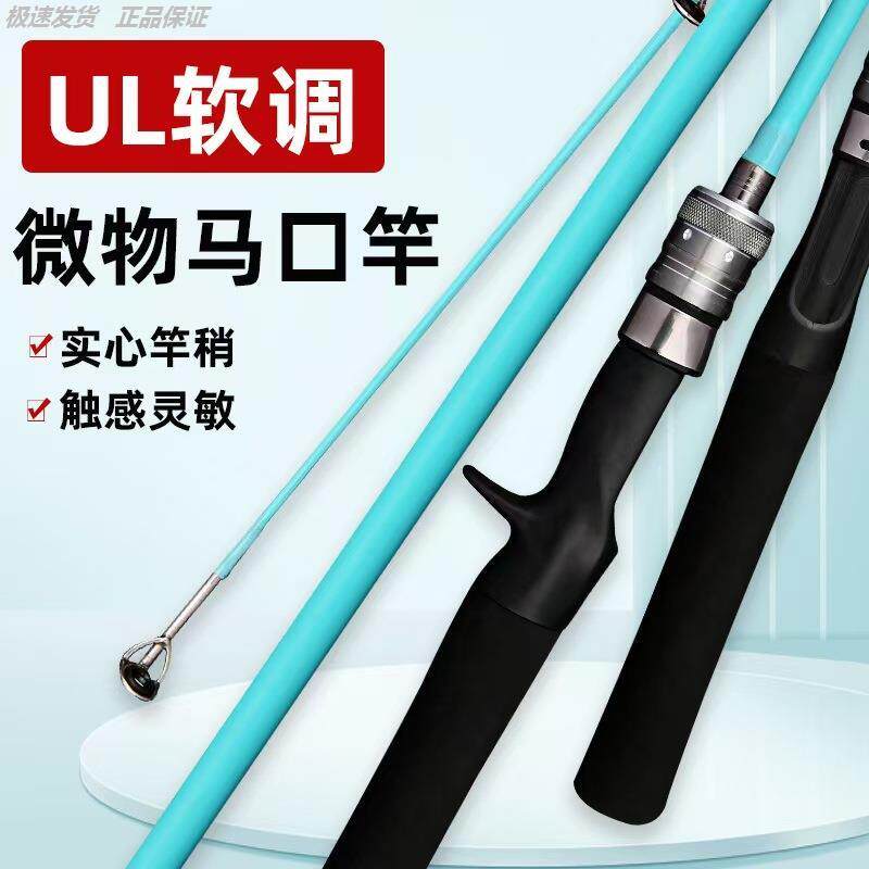 路亚专用钓竿马口竿超软微物套装超细路亚新手套装马口白条蓝色