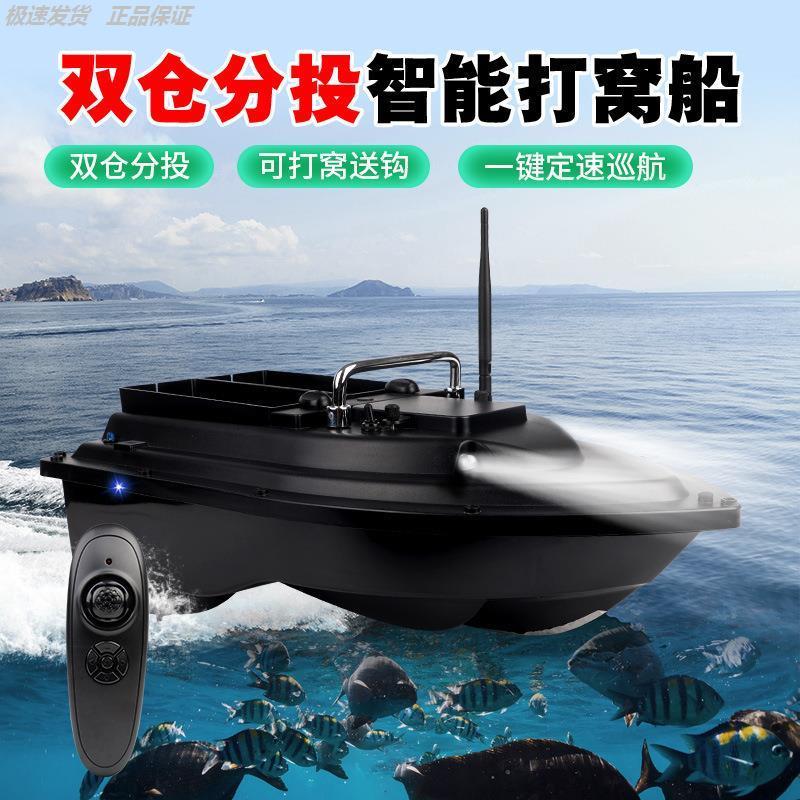 600米GPS智能双仓定位打窝钓鱼船