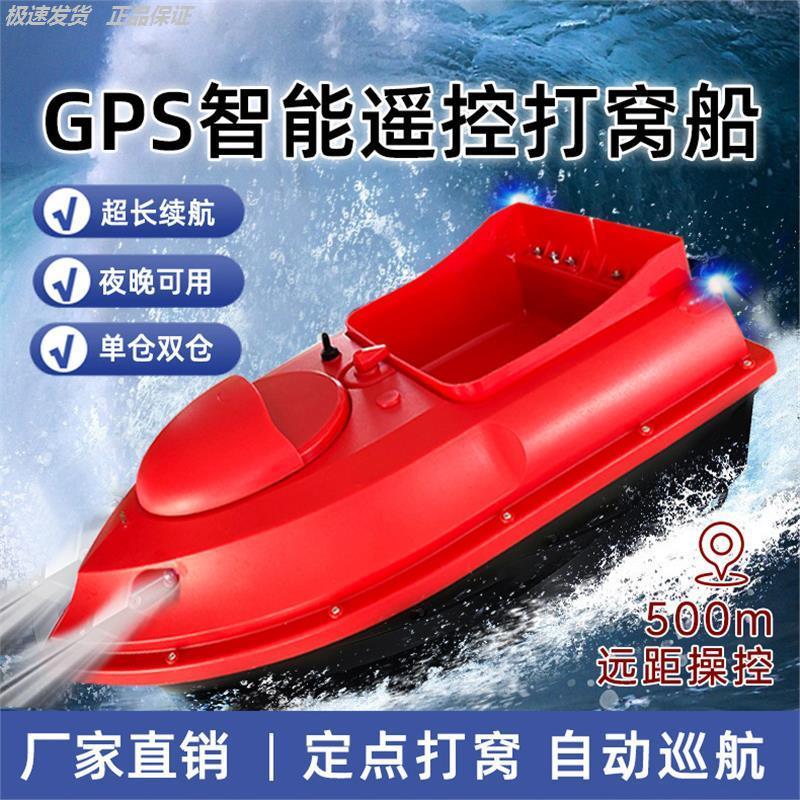 GPS定位智能打窝船自动返航打窝